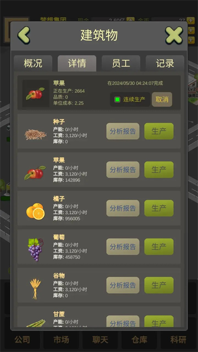 商业大富豪 v1.0.0 手机版7