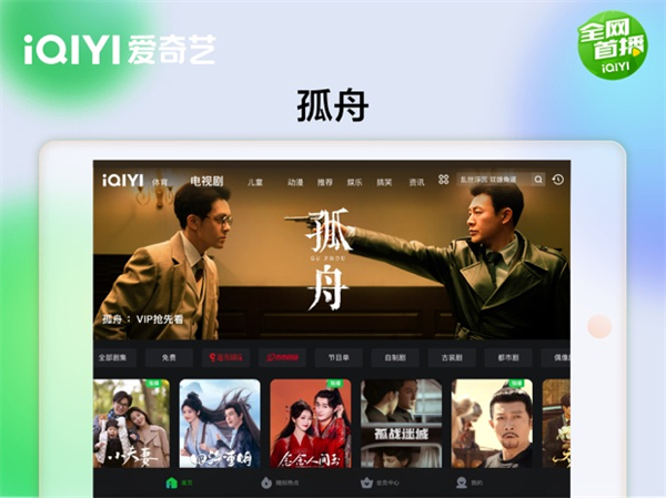 爱奇艺hd版 v15.8.0 苹果版1