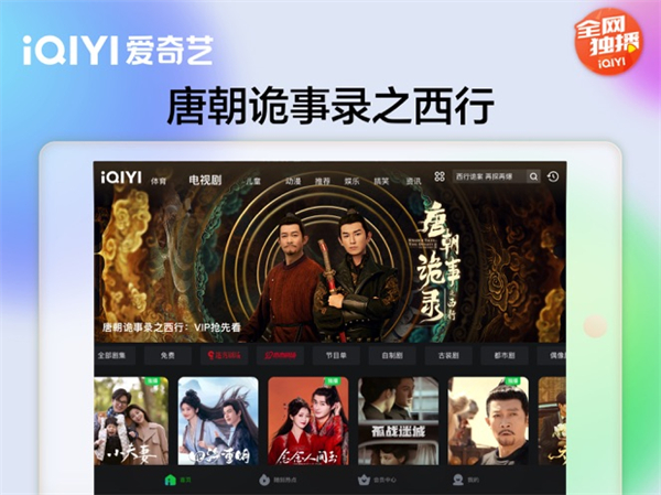 爱奇艺hd版 v15.8.0 苹果版2