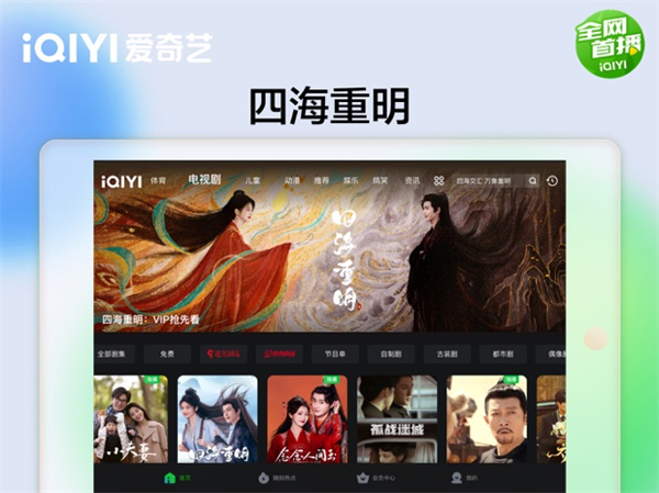 爱奇艺hd版 v15.8.0 苹果版0