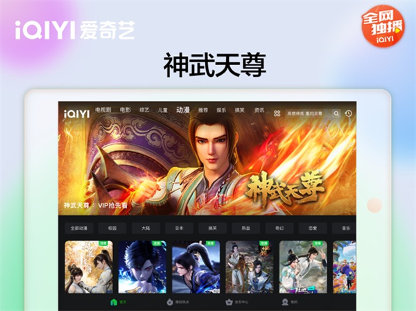 爱奇艺hd版 v15.8.0 苹果版6