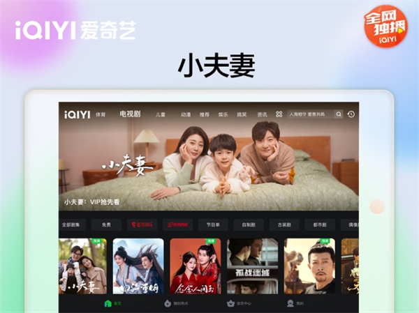 爱奇艺hd版 v15.8.0 苹果版9