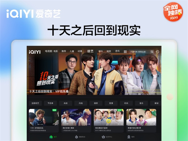 爱奇艺hd版 v15.8.0 苹果版4