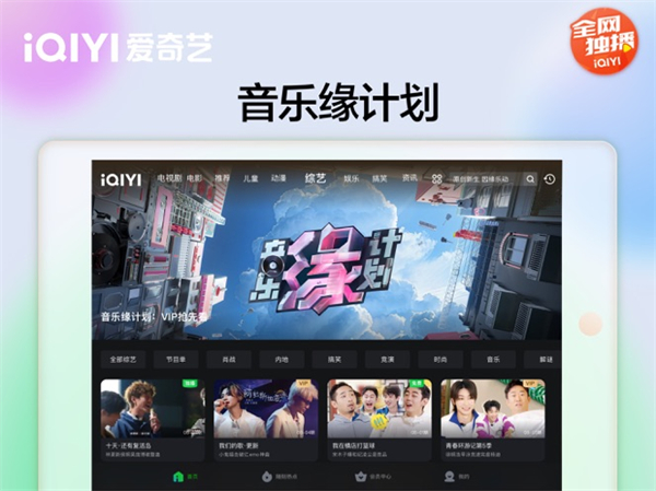 爱奇艺hd版 v15.8.0 苹果版3