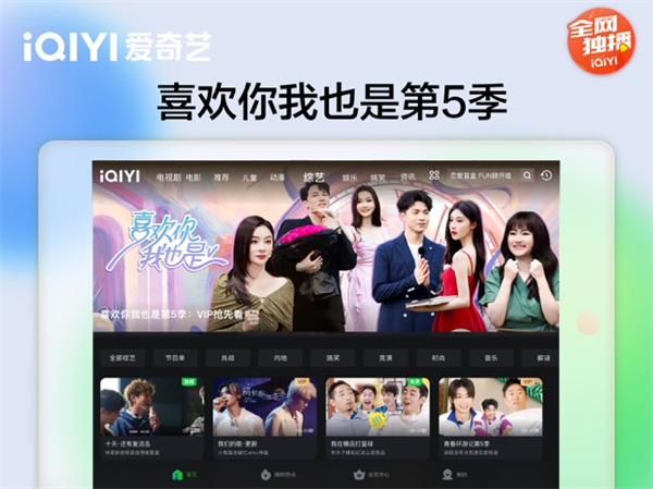 爱奇艺hd版 v15.8.0 苹果版8