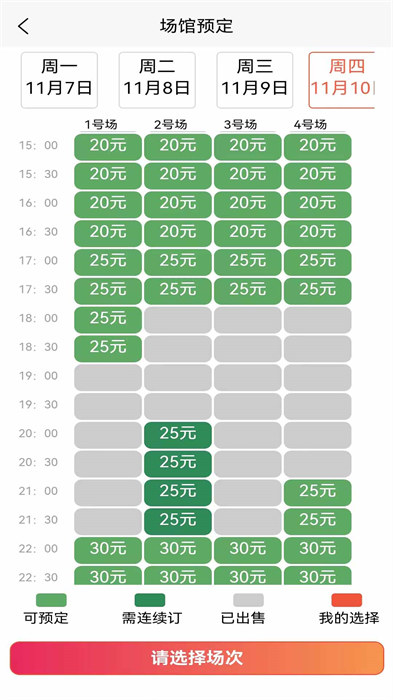 找球馆(球场预定) v1.0.62 安卓版2