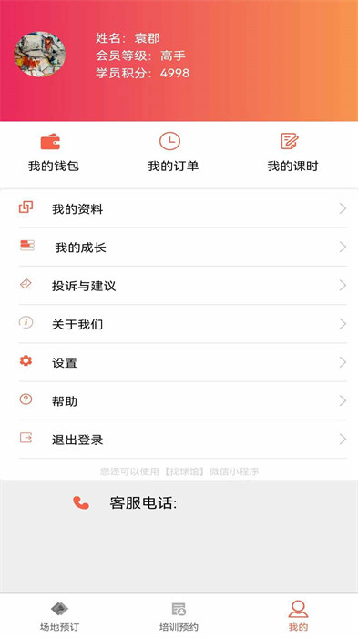 找球馆(球场预定) v1.0.62 安卓版3