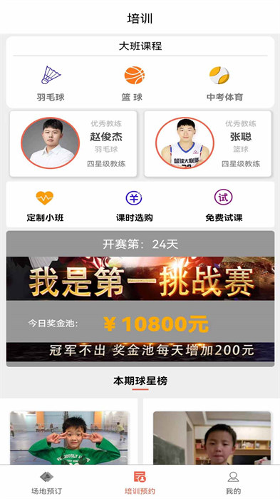 找球馆(球场预定) v1.0.62 安卓版1