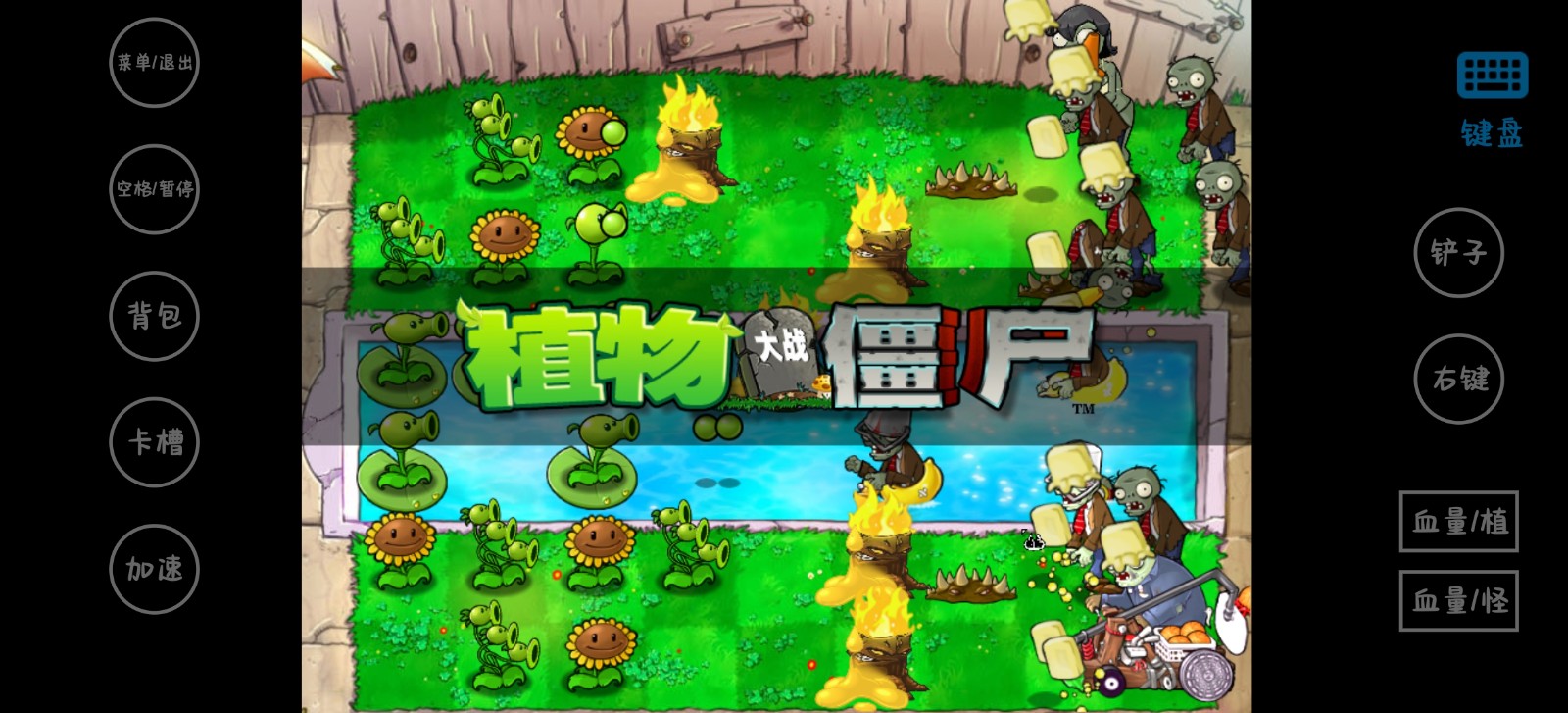 植物大战僵尸威化版最新版 v0.1 安卓版0