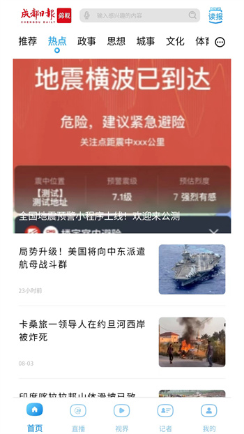 成都日报锦观新闻客户端 v8.0.1 安卓版0