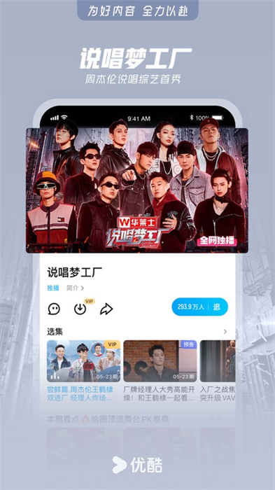 手机优酷客户端ios v11.0.95 最新版2