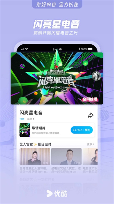 手机优酷客户端ios v11.0.95 最新版0