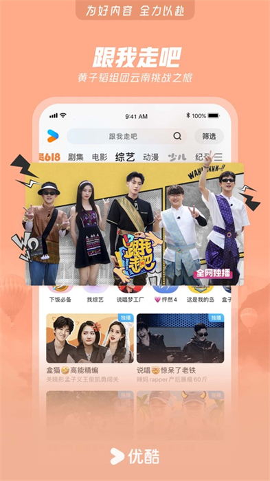 手机优酷客户端ios v11.0.95 最新版1