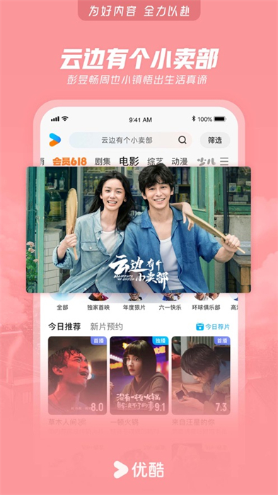 手机优酷客户端ios v11.0.95 最新版5