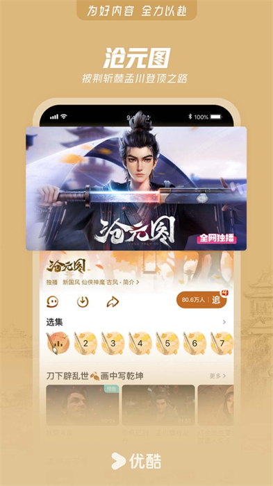 手机优酷客户端ios v11.0.95 最新版6