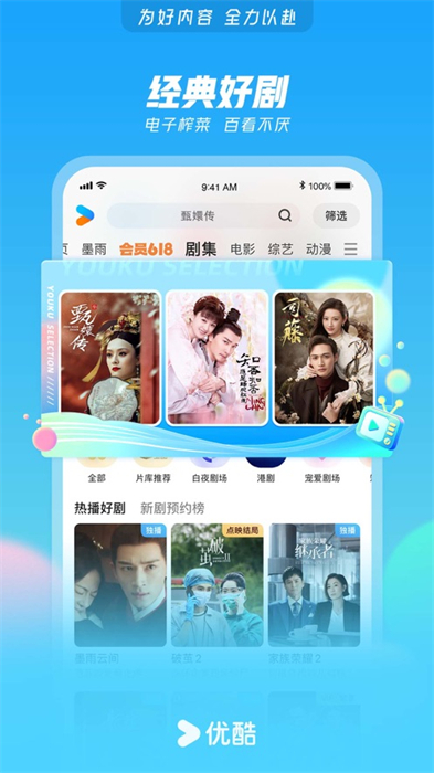 手机优酷客户端ios v11.0.95 最新版7
