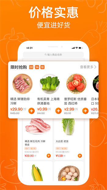 菜划算平台 v3.6.2 安卓版1