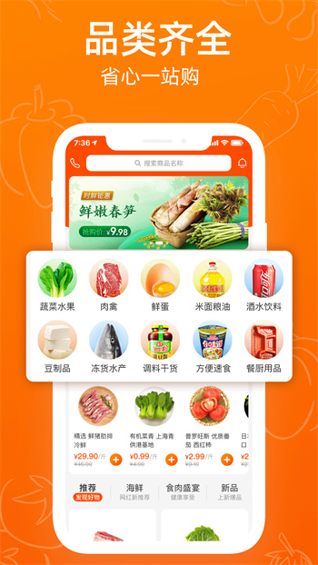 菜划算平台 v3.6.2 安卓版0