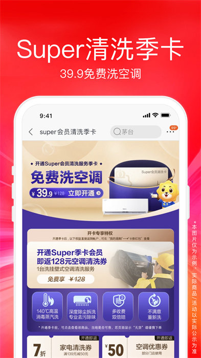 苏宁易购电器商城 v9.5.164 安卓最新版0