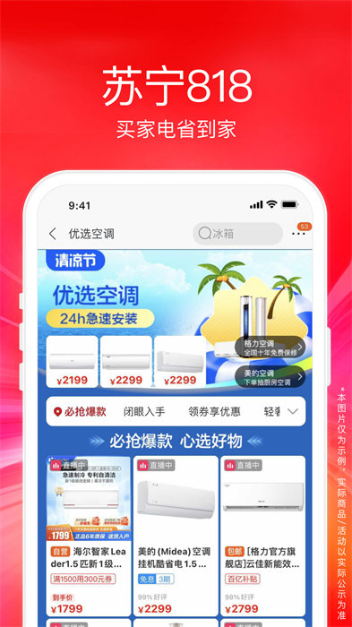 苏宁易购电器商城 v9.5.164 安卓最新版3