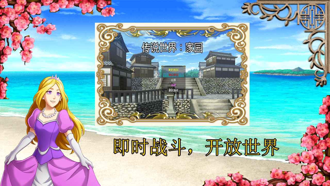 传说世界家园 v3.9.0 安卓版5