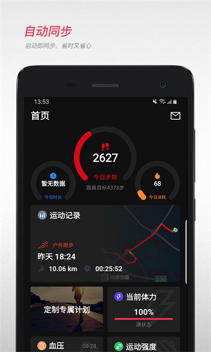宜准跑步APP v5.9.0release.build(450) 安卓官方版0