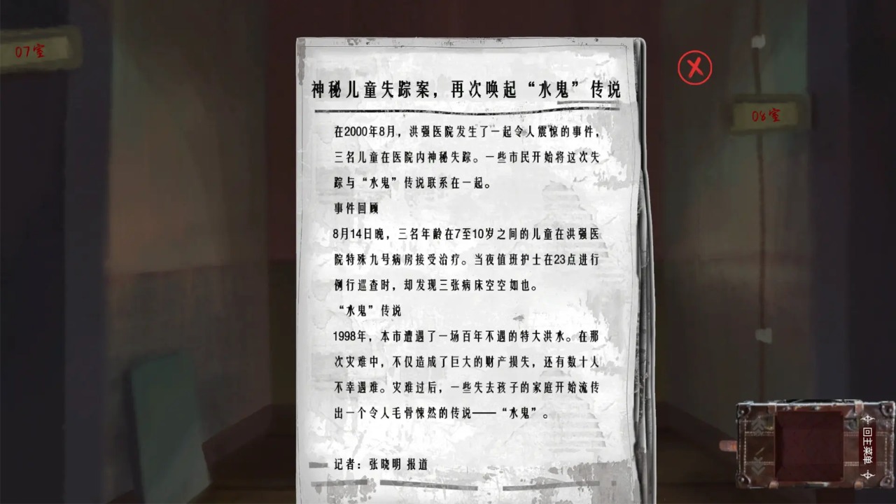 水鬼 v1.001 安卓版5