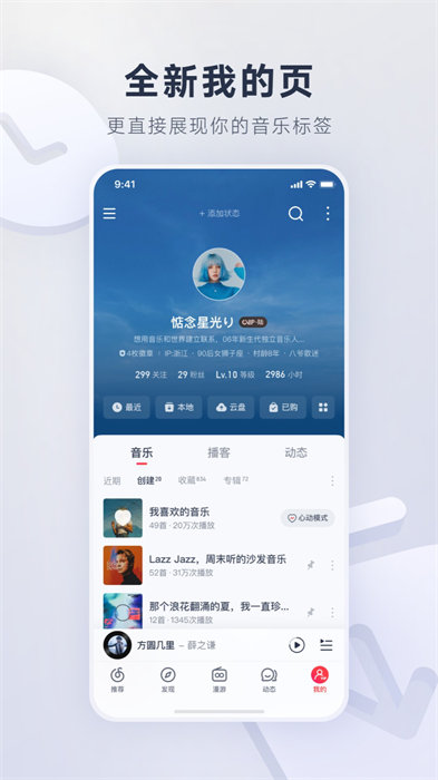 网易云音乐app v9.1.40 安卓手机版1