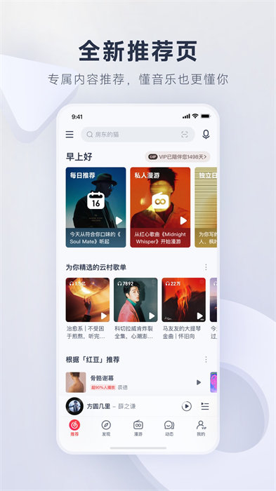 网易云音乐app v9.1.40 安卓手机版2