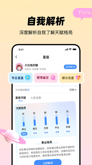 知星最新版 v3.9.41 安卓版1