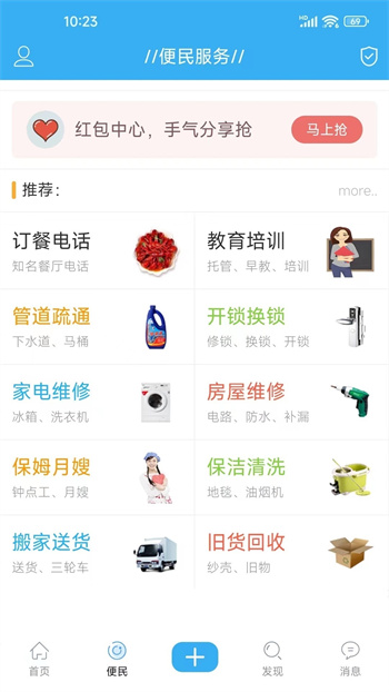 邵武在线app客户端 v6.4 安卓版1