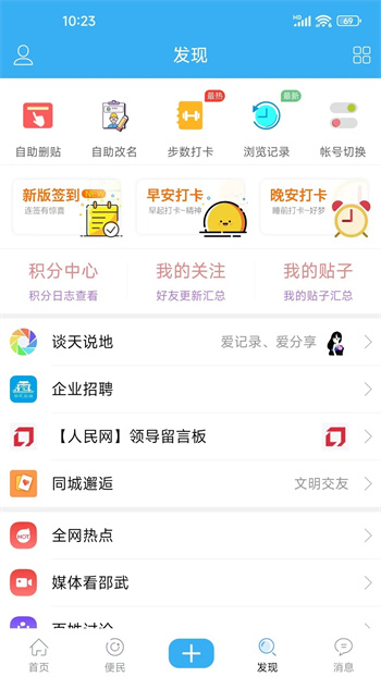 邵武在线app客户端 v6.4 安卓版2