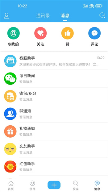 邵武在线app客户端 v6.4 安卓版0