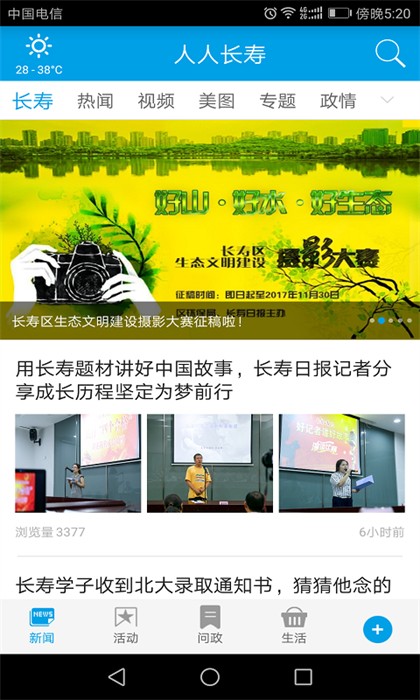 人人长寿客户端 v2.5.9 安卓版0