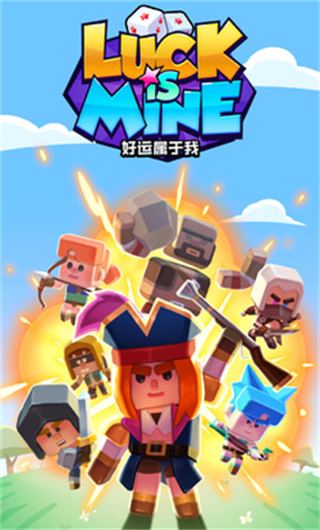 好运属于我 v0.15 安卓版0