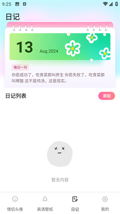 鸣朝 v1.0.1 安卓版2