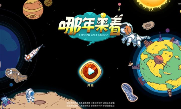 时光探戈哪年来着 v1.0 安卓版0