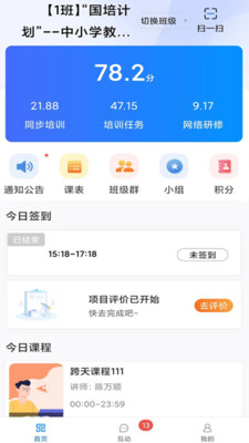 一品学堂学员端 v1.2.4 安卓版2