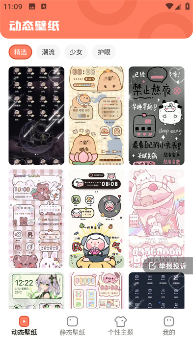 玩转壁纸 v1.6.0 手机版2