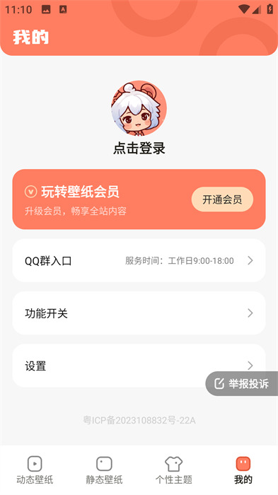 玩转壁纸 v1.6.0 手机版4