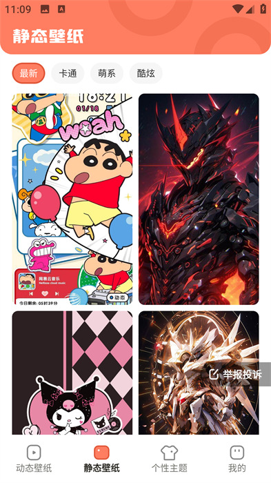 玩转壁纸 v1.6.0 手机版5