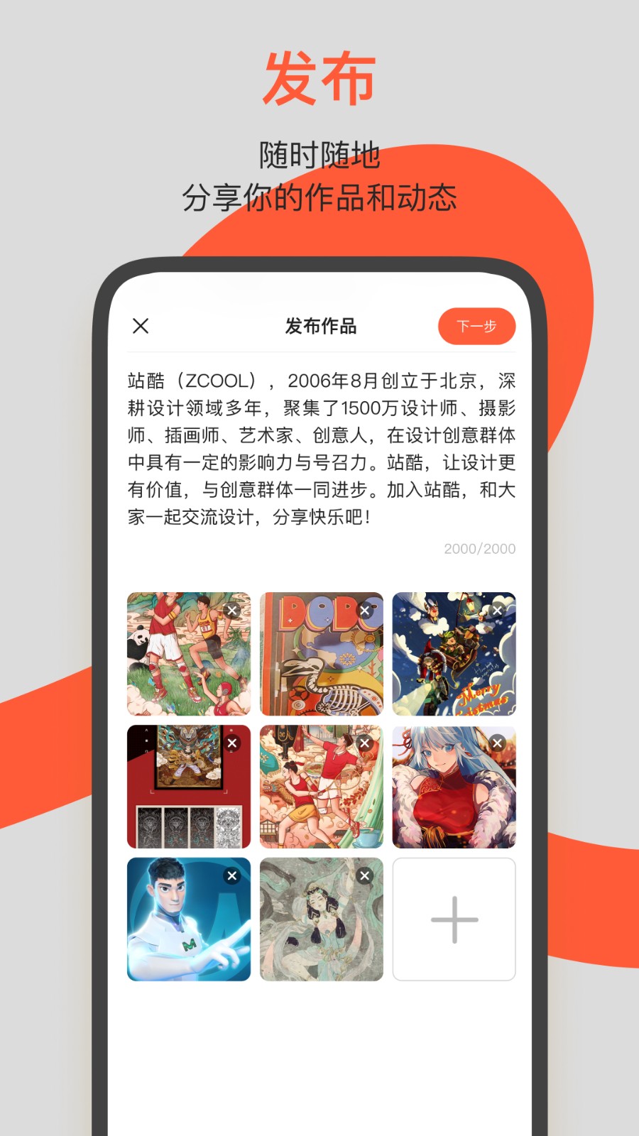 站酷最新版(设计师互动平台) v5.2.0 安卓版2