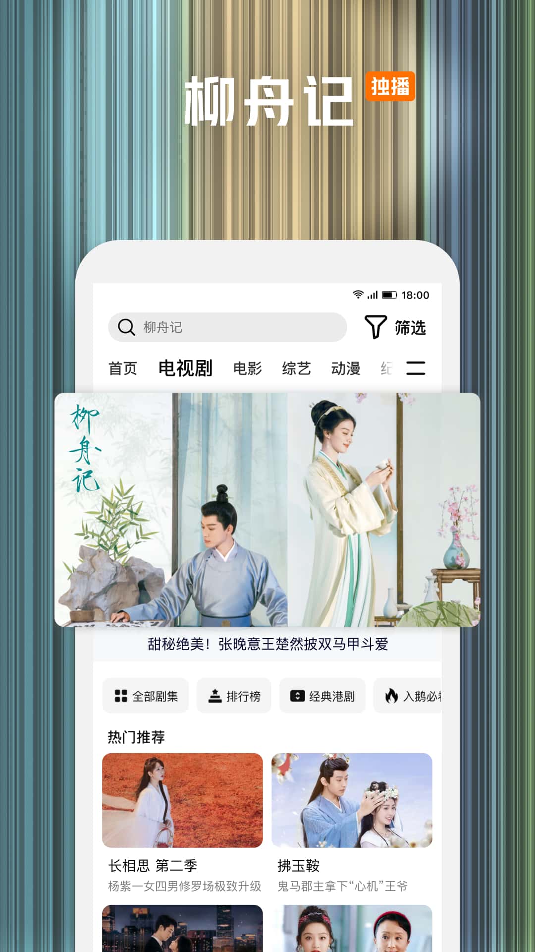 腾讯视频官方版 v8.11.50.28871 最新版0