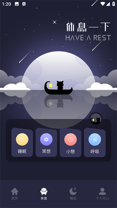 雨眠 v1.1 手机版0