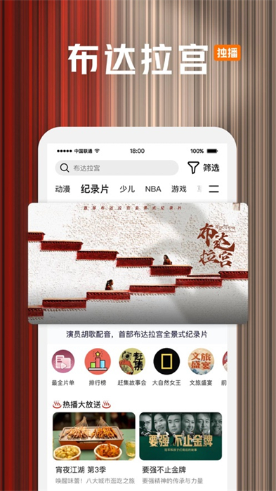 腾讯视频苹果手机版 v8.11.50 iphone版5