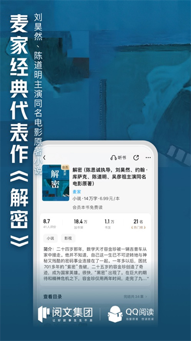 qq阅读苹果手机版 v8.1.70 官方iphone版0