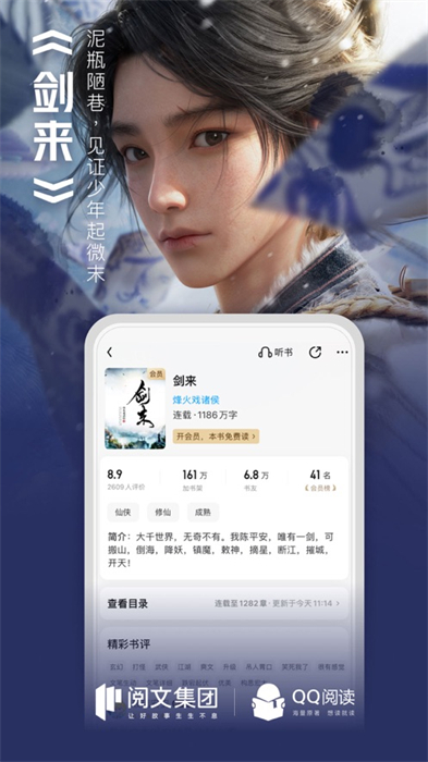 qq阅读苹果手机版 v8.1.70 官方iphone版4