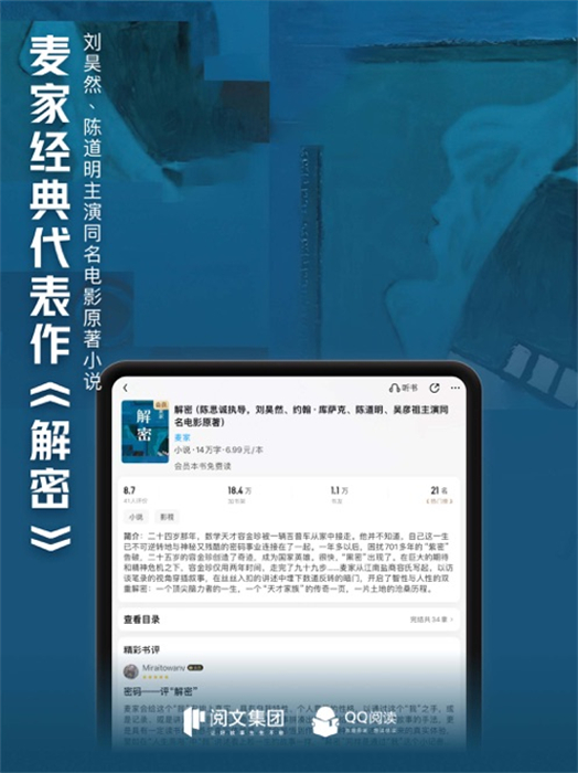 qq阅读ipad客户端 v8.1.70 苹果ios版0