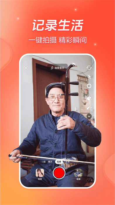 抖音火山版官方正版 v31.1.0 安卓版1