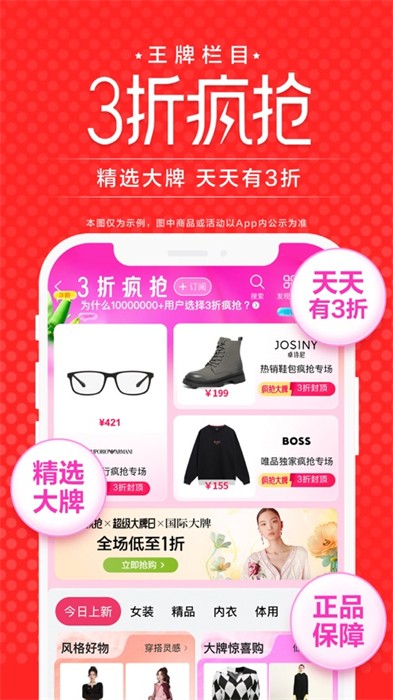 唯品会苹果2024最新版 v9.31.6 官方ios版2